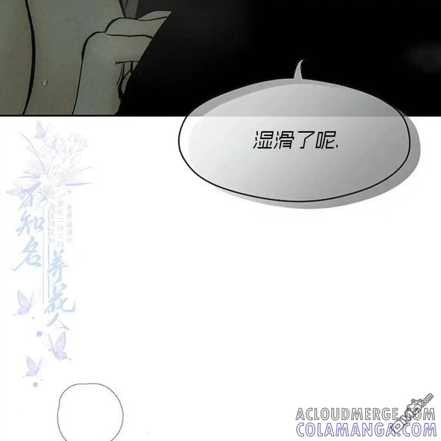 枯萎之花上的眼泪 第48话 第97页