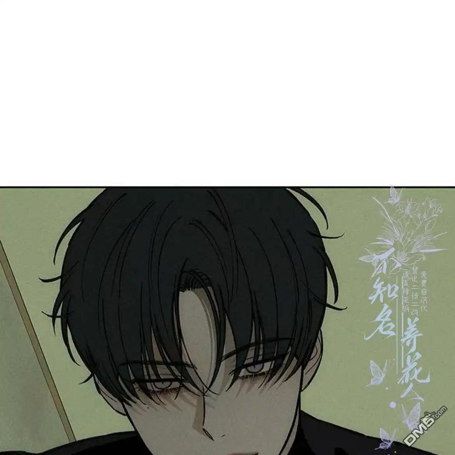 枯萎之花上的眼泪 第48话 第23页