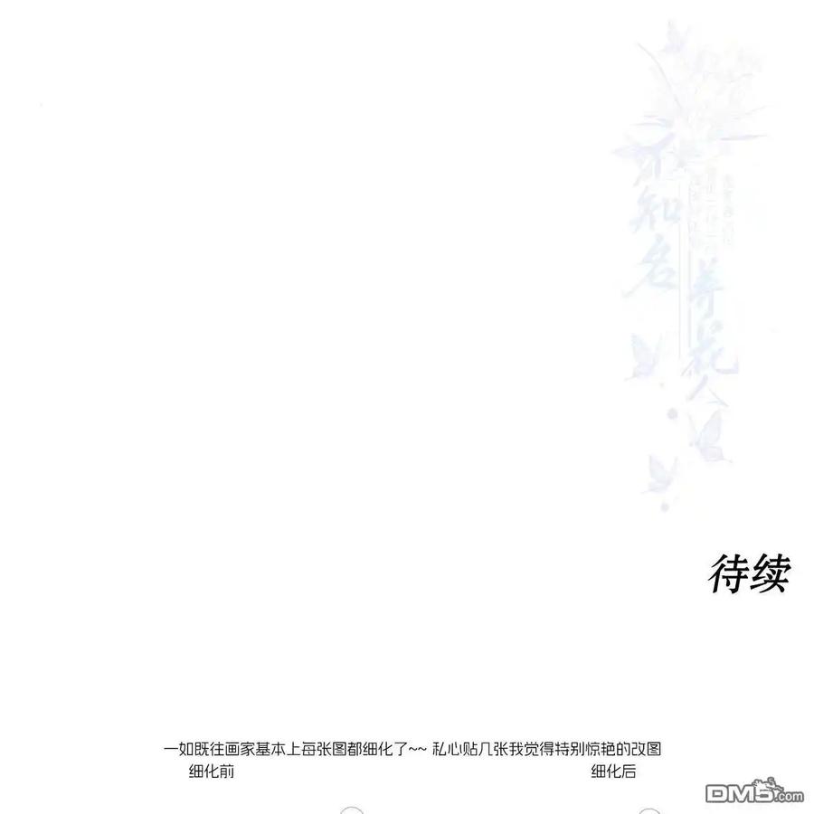 枯萎之花上的眼泪 第49话 第154页