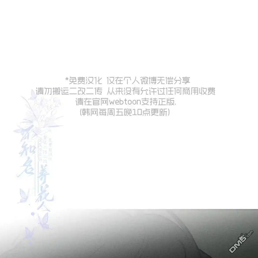 枯萎之花上的眼泪 第49话 第2页