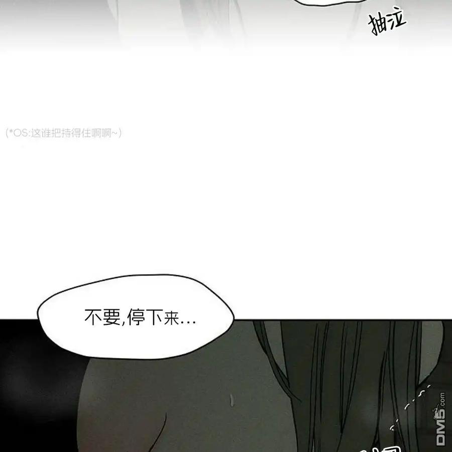 枯萎之花上的眼泪 第49话 第44页
