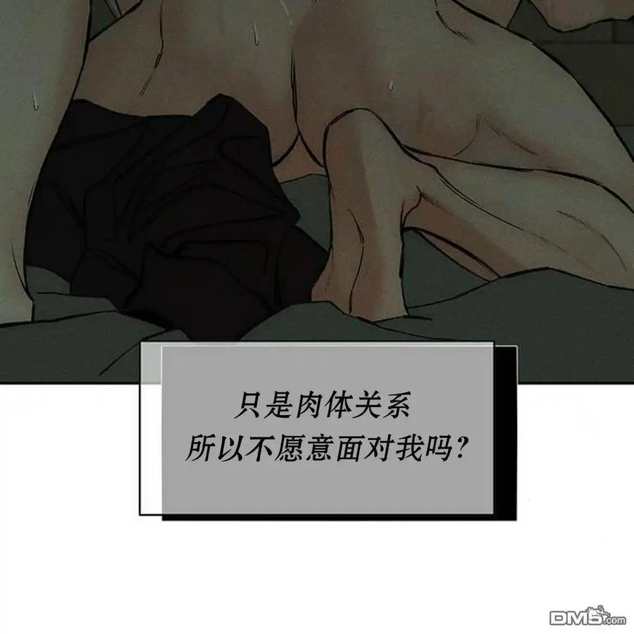 枯萎之花上的眼泪 第49话 第75页