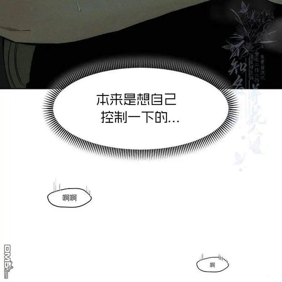 枯萎之花上的眼泪 第49话 第16页