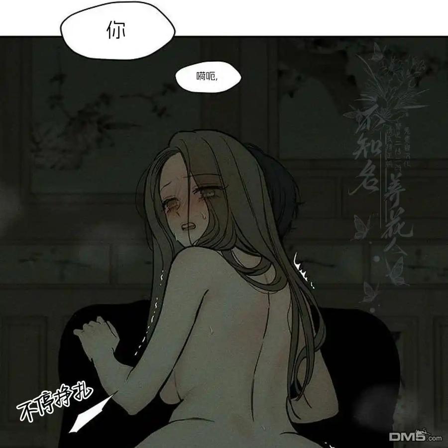 枯萎之花上的眼泪 第49话 第38页