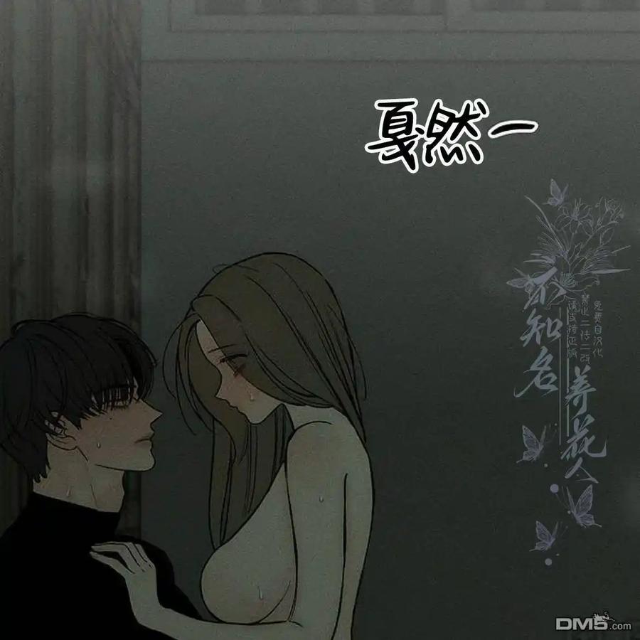 枯萎之花上的眼泪 第49话 第32页