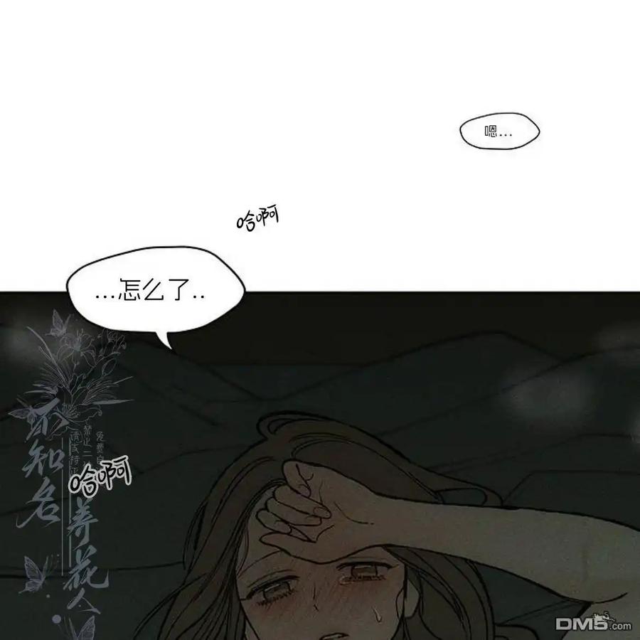 枯萎之花上的眼泪 第49话 第78页