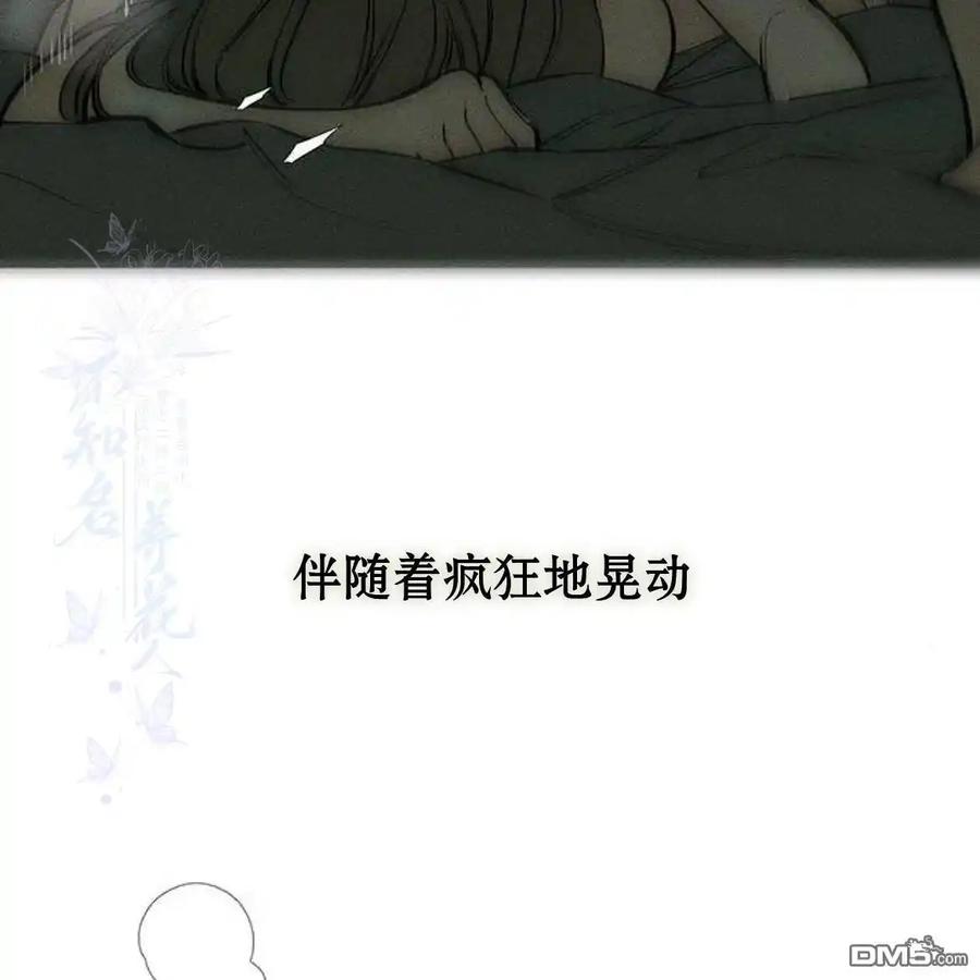 枯萎之花上的眼泪 第49话 第103页