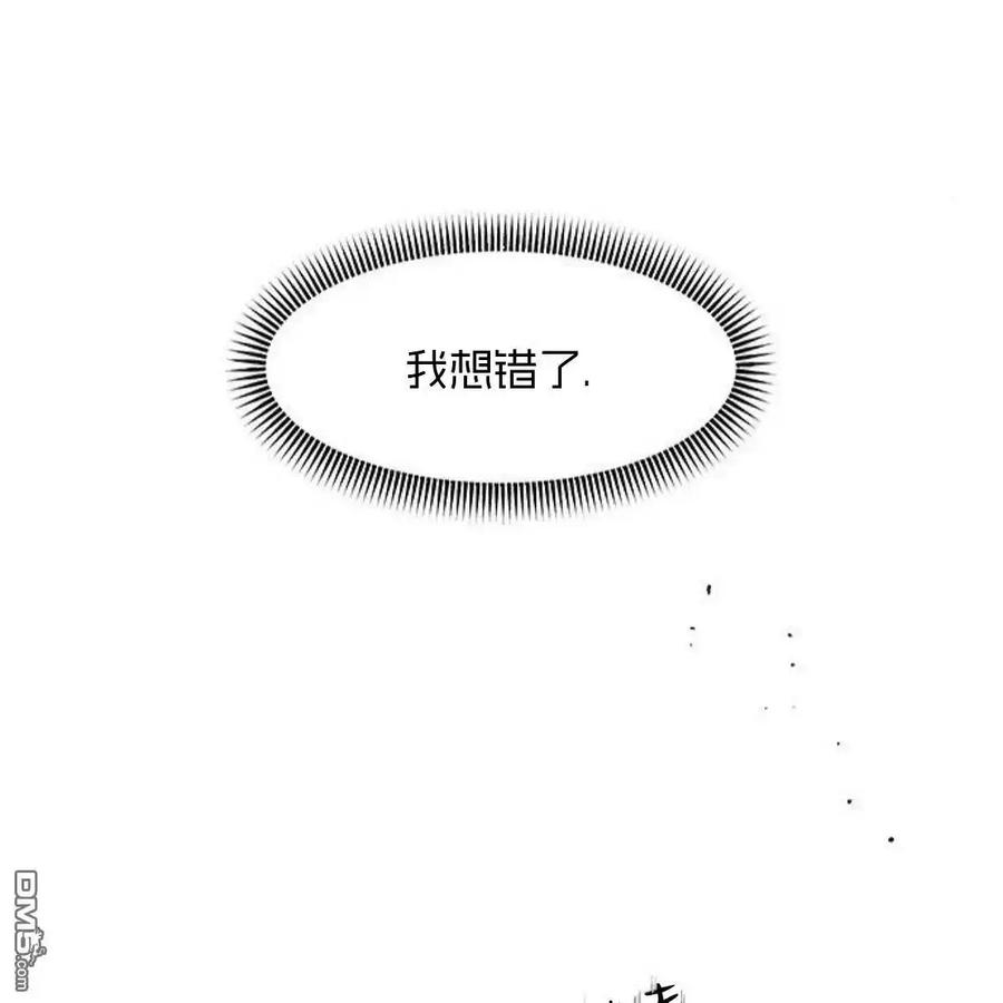 枯萎之花上的眼泪 第49话 第14页