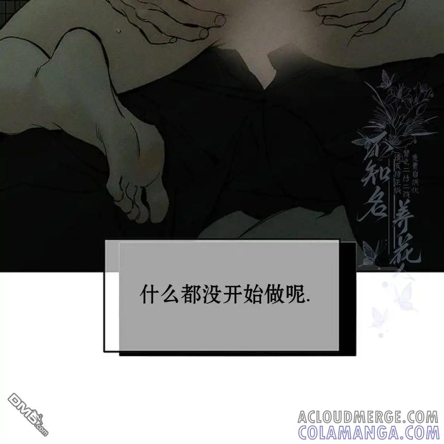 枯萎之花上的眼泪 第49话 第9页