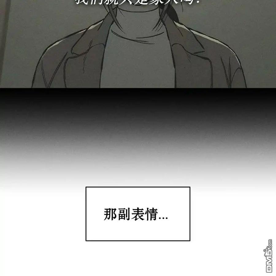 枯萎之花上的眼泪 第50话 第14页
