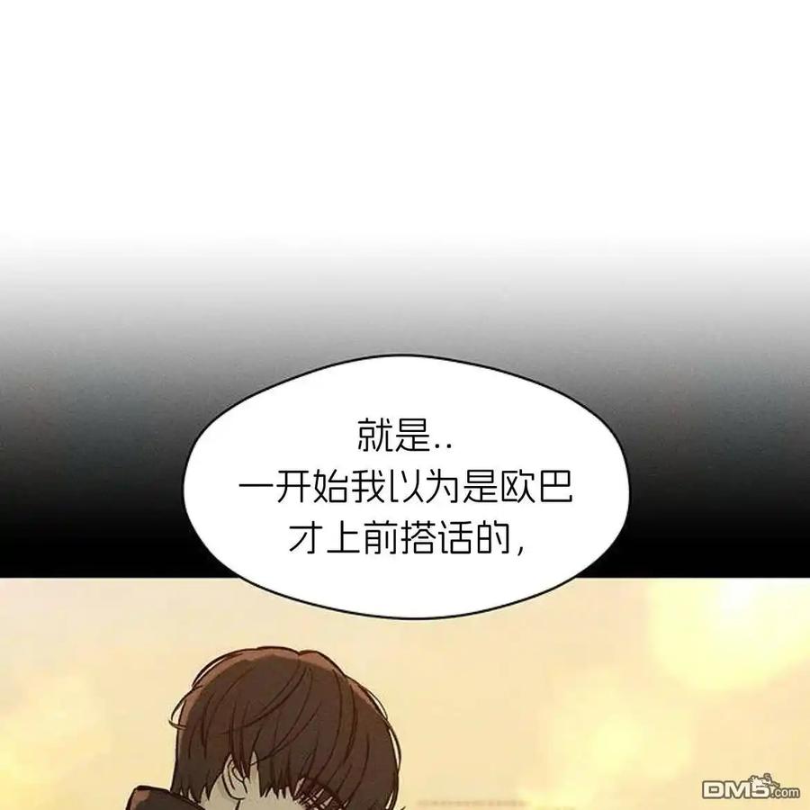 枯萎之花上的眼泪 第50话 第119页