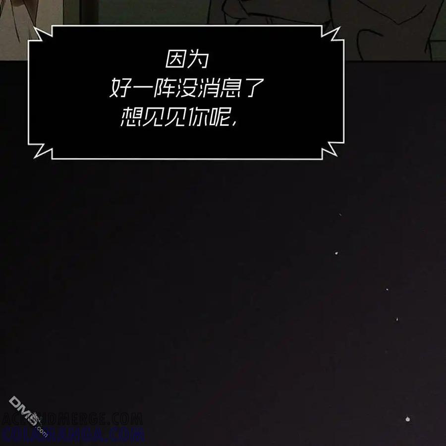 枯萎之花上的眼泪 第50话 第193页