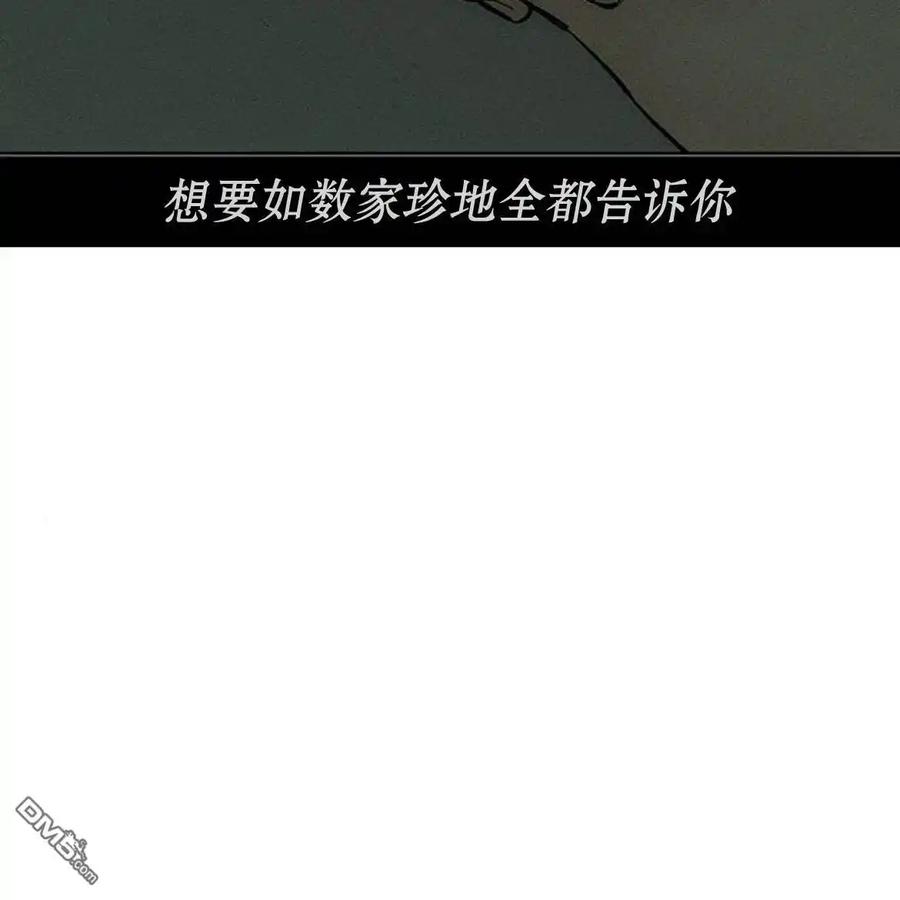 枯萎之花上的眼泪 第50话 第72页