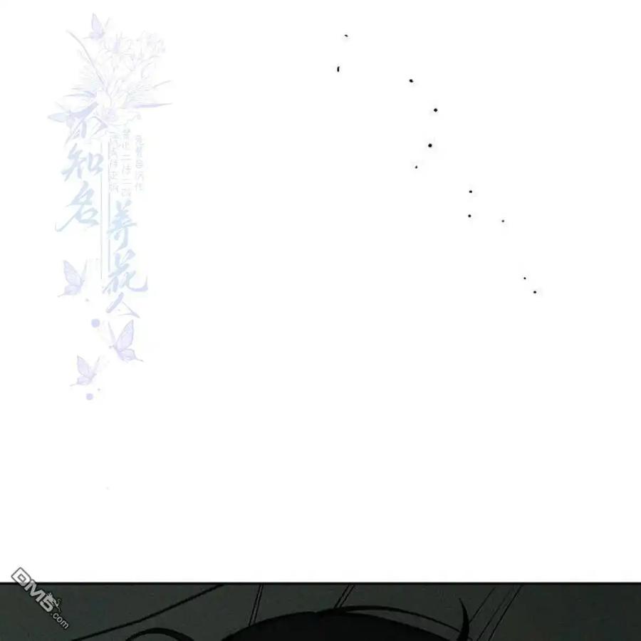 枯萎之花上的眼泪 第50话 第75页