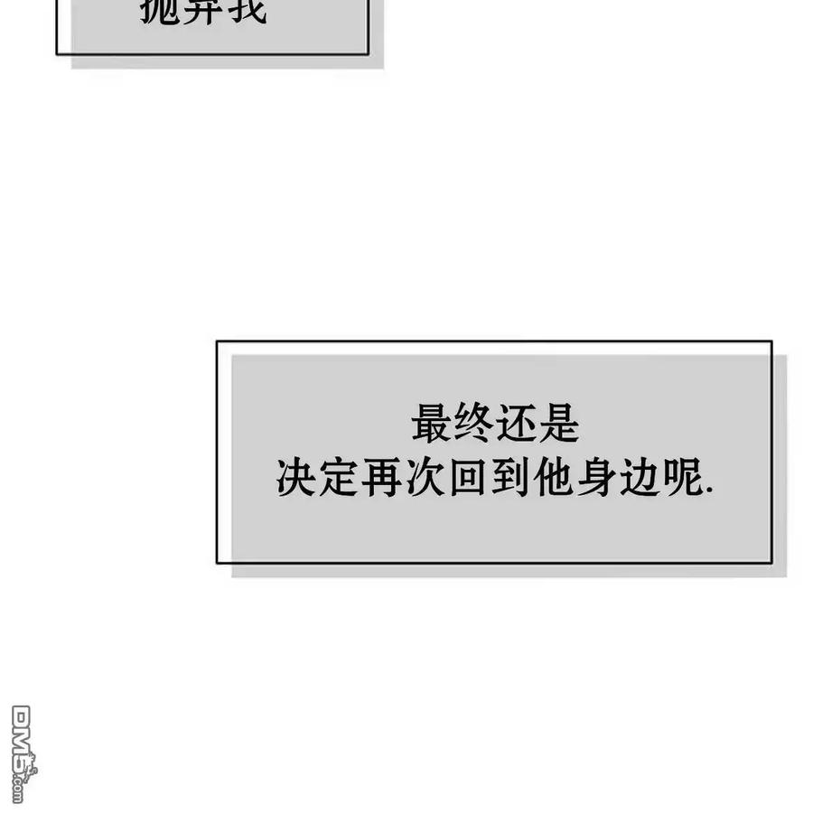 枯萎之花上的眼泪 第50话 第83页