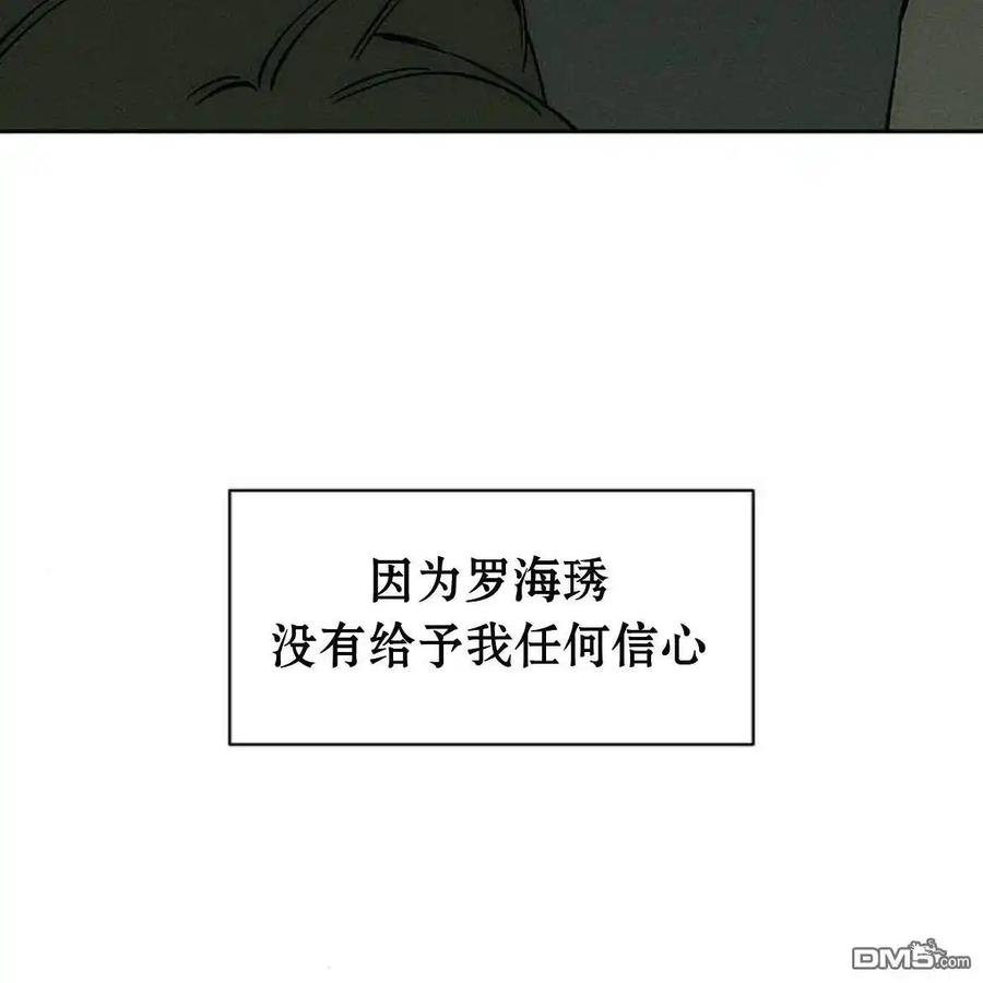 枯萎之花上的眼泪 第50话 第91页
