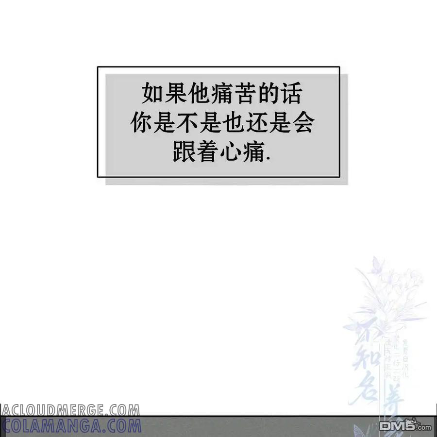 枯萎之花上的眼泪 第50话 第81页