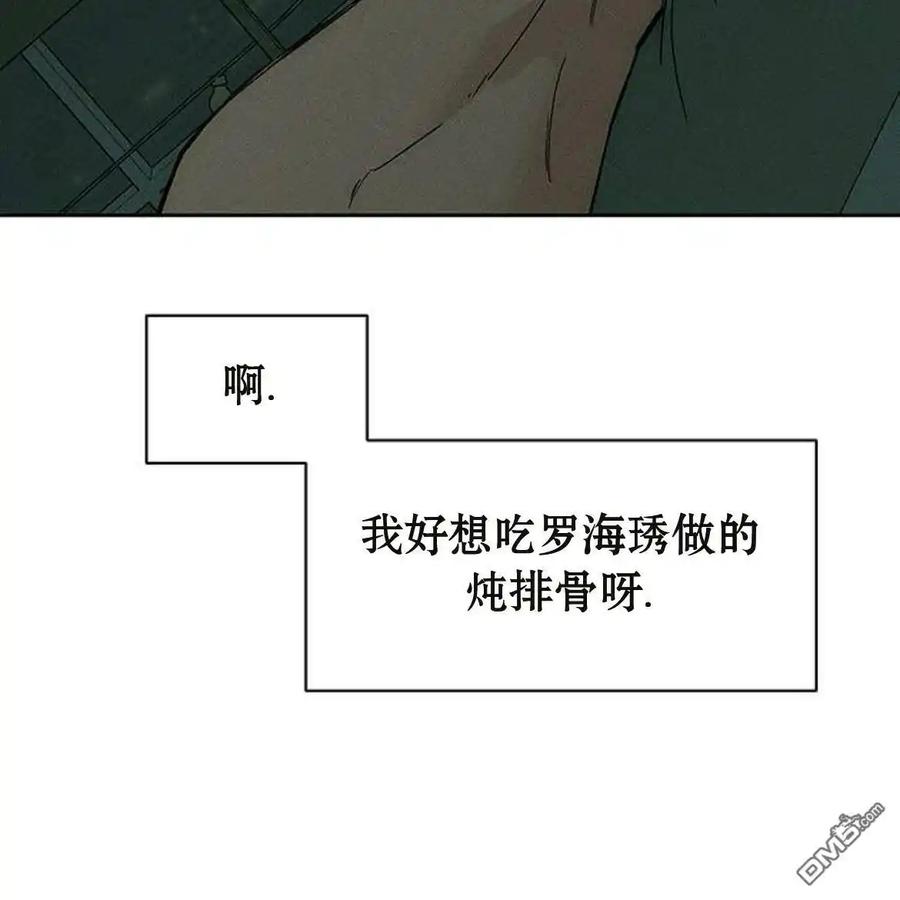 枯萎之花上的眼泪 第50话 第20页