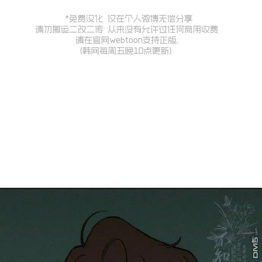 枯萎之花上的眼泪 第50话 第2页