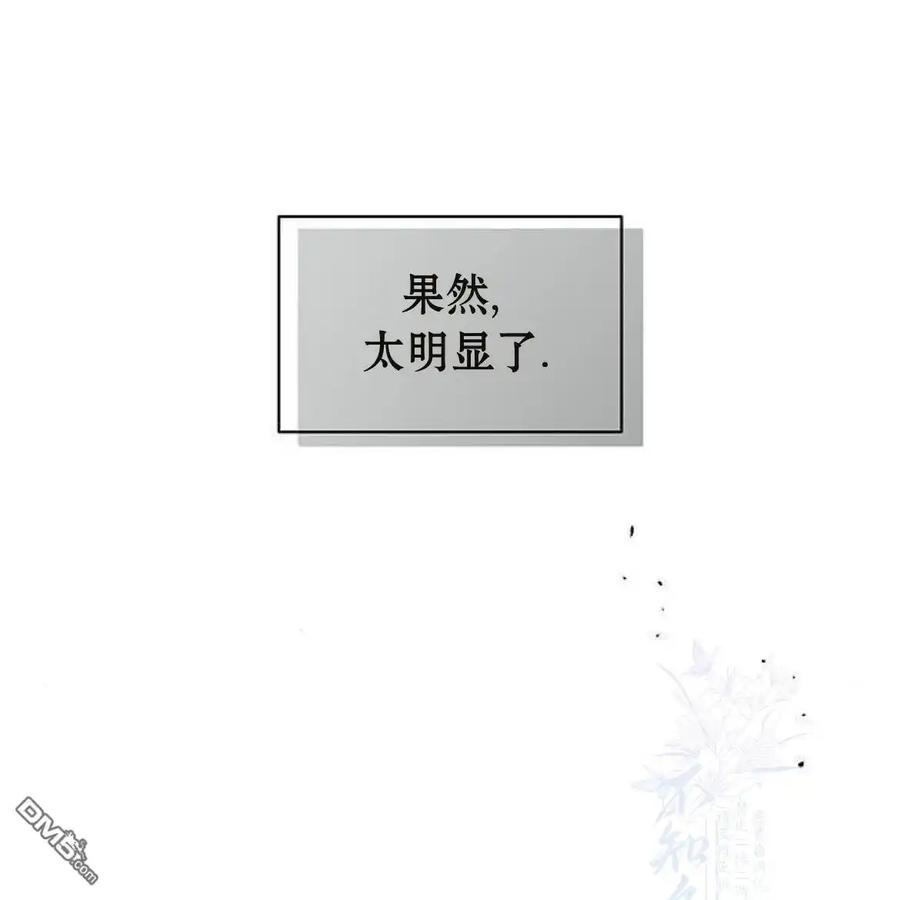 枯萎之花上的眼泪 第50话 第38页