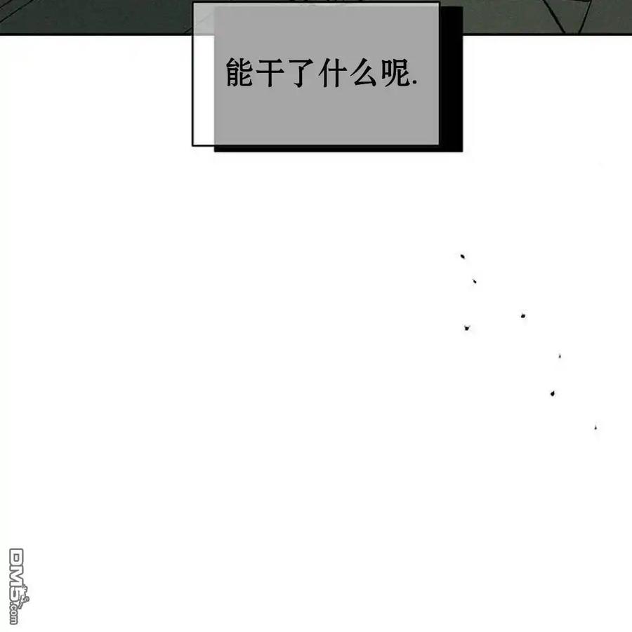枯萎之花上的眼泪 第50话 第70页