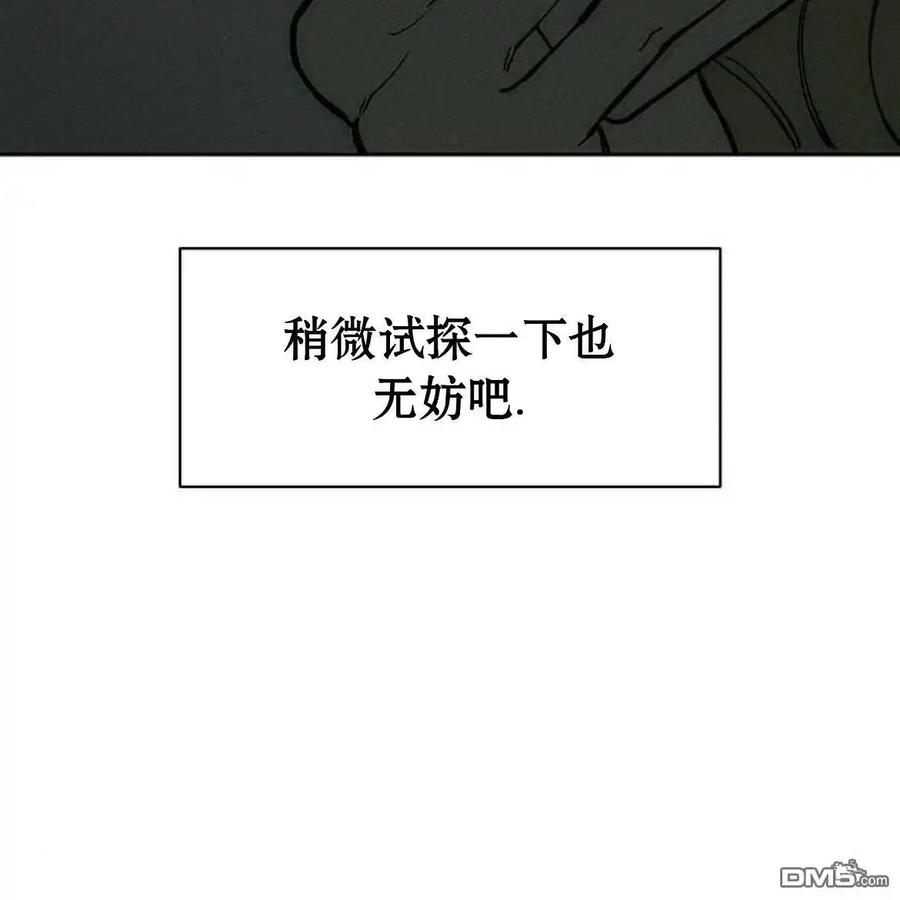 枯萎之花上的眼泪 第50话 第86页