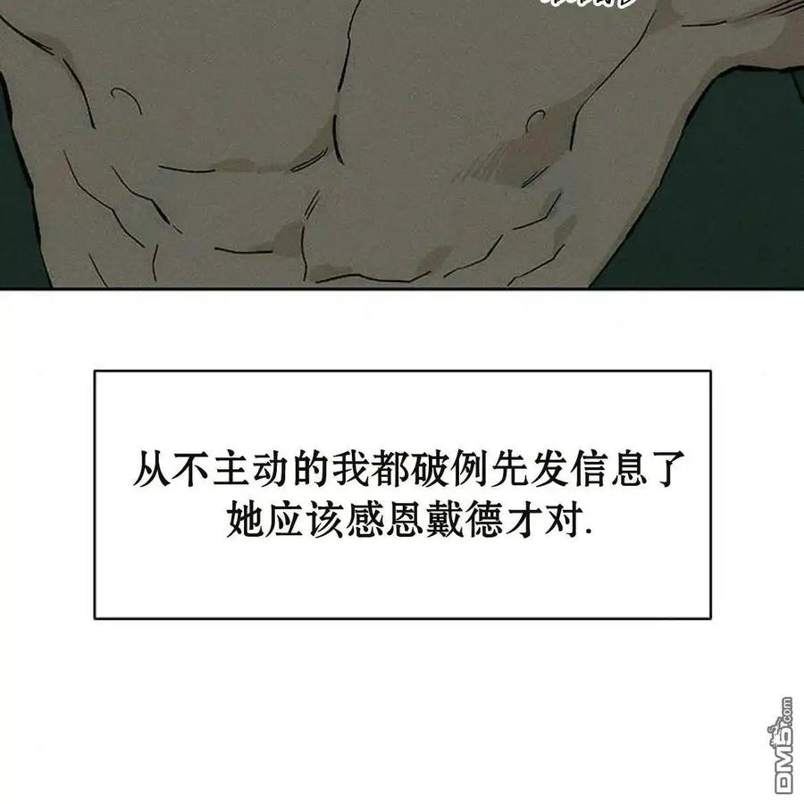 枯萎之花上的眼泪 第50话 第23页