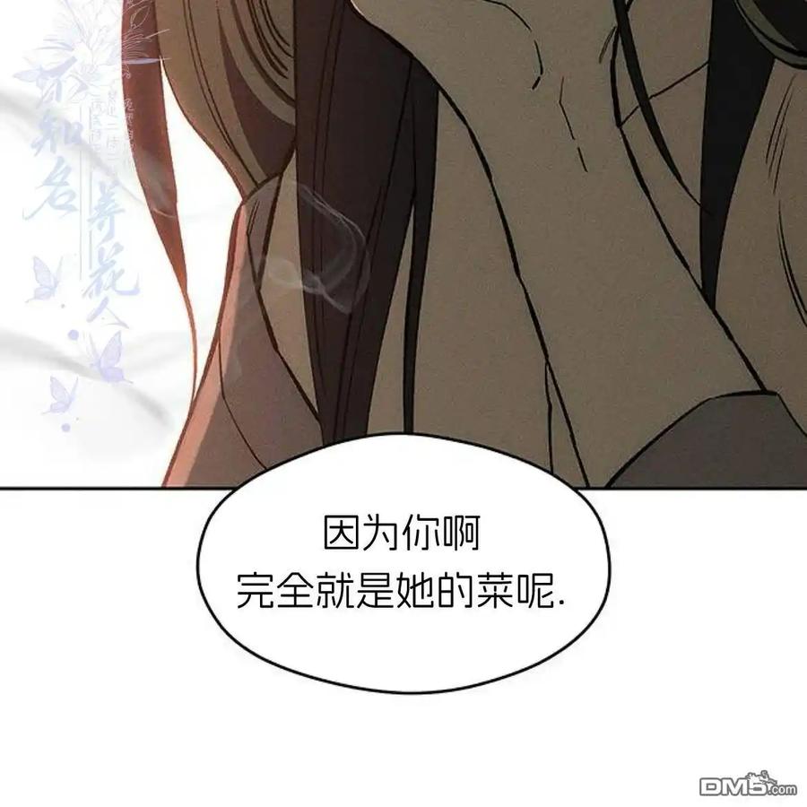 枯萎之花上的眼泪 第50话 第167页