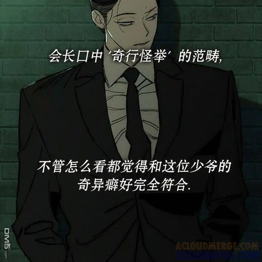 枯萎之花上的眼泪 第51话 第125页