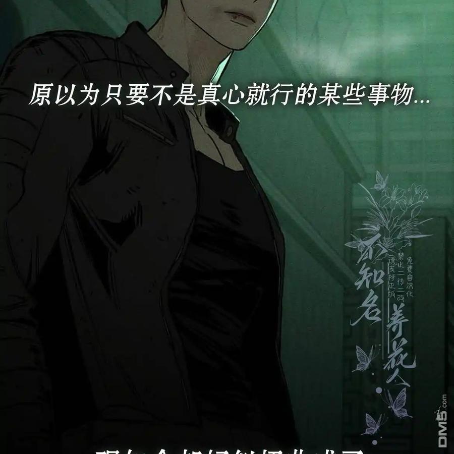 枯萎之花上的眼泪 第51话 第127页