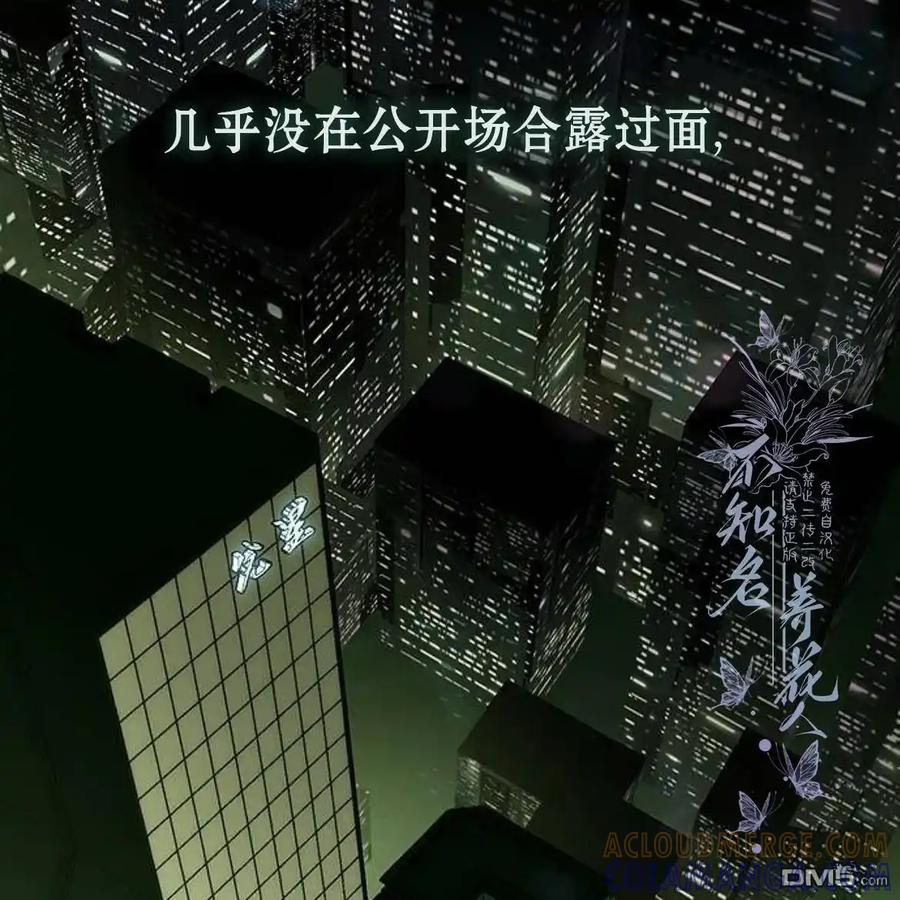 枯萎之花上的眼泪 第51话 第57页
