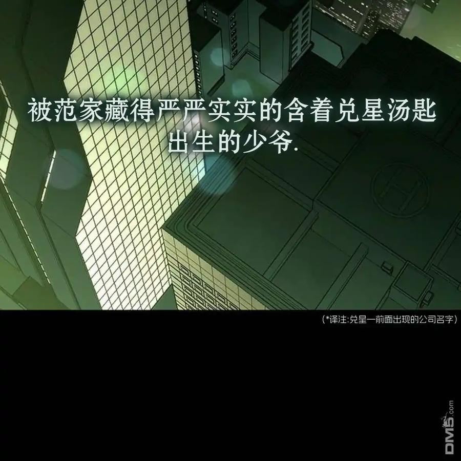 枯萎之花上的眼泪 第51话 第58页