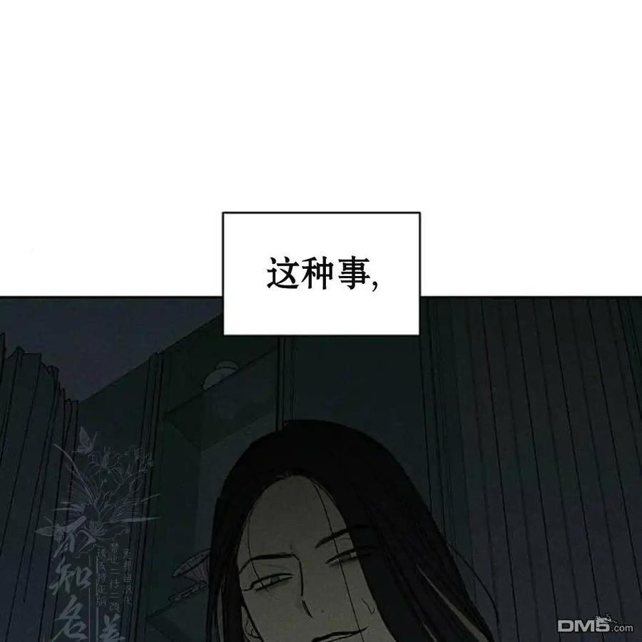 枯萎之花上的眼泪 第51话 第158页
