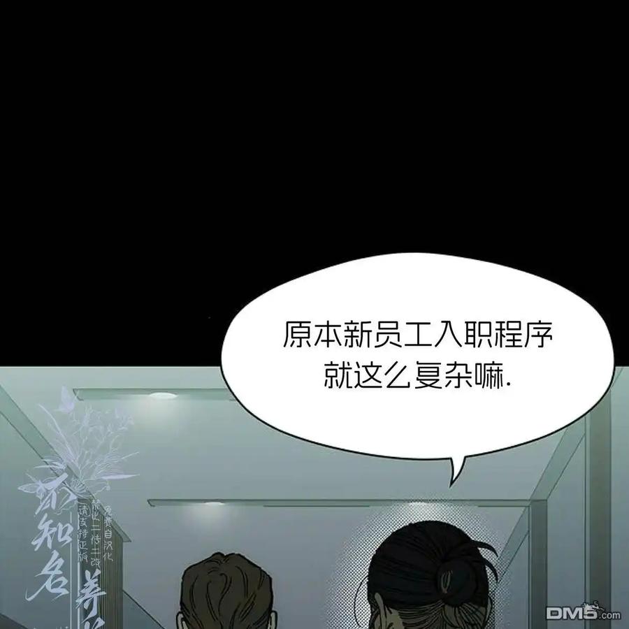 枯萎之花上的眼泪 第51话 第46页