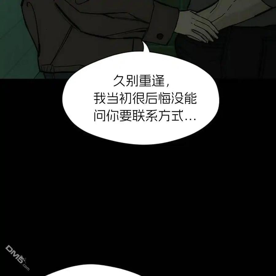 枯萎之花上的眼泪 第51话 第95页
