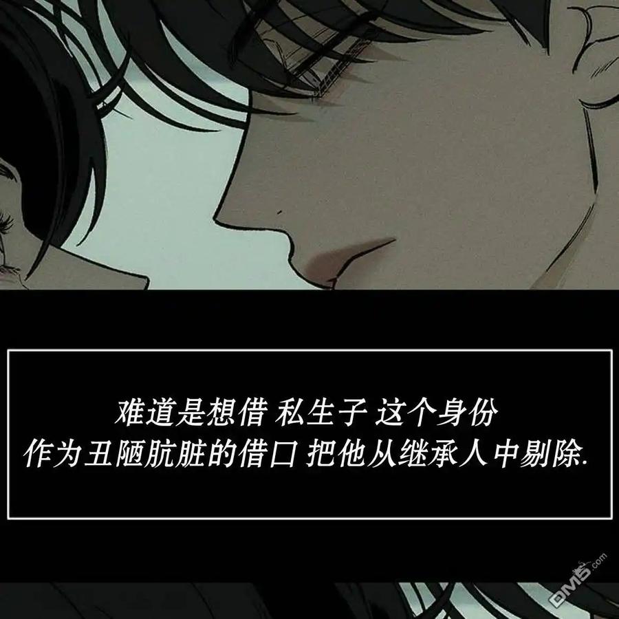 枯萎之花上的眼泪 第51话 第138页