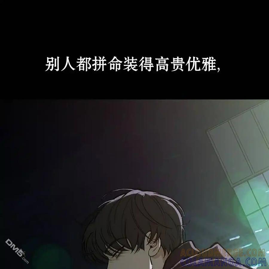 枯萎之花上的眼泪 第51话 第77页