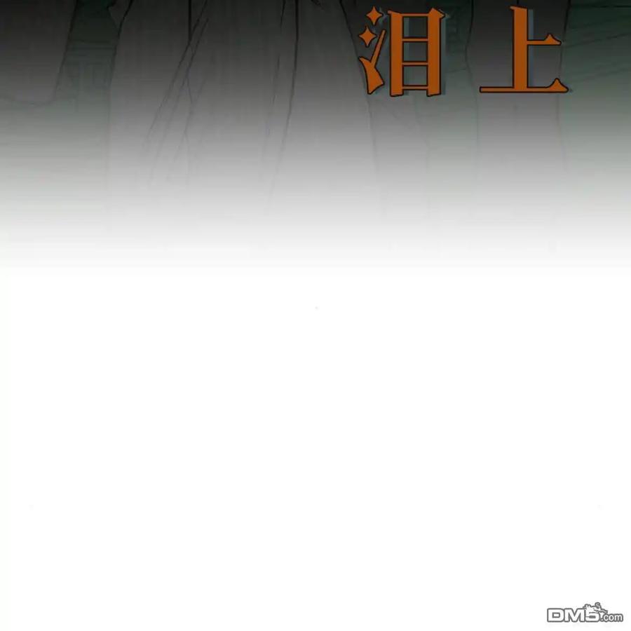 枯萎之花上的眼泪 第51话 第31页