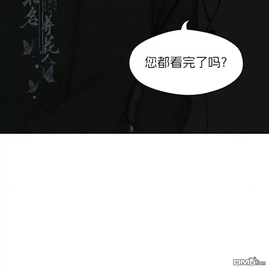 枯萎之花上的眼泪 第51话 第211页