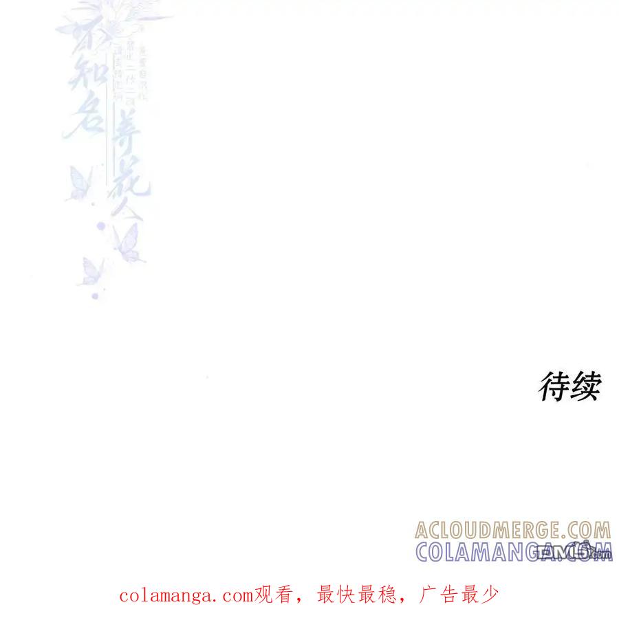 枯萎之花上的眼泪 第51话 第241页