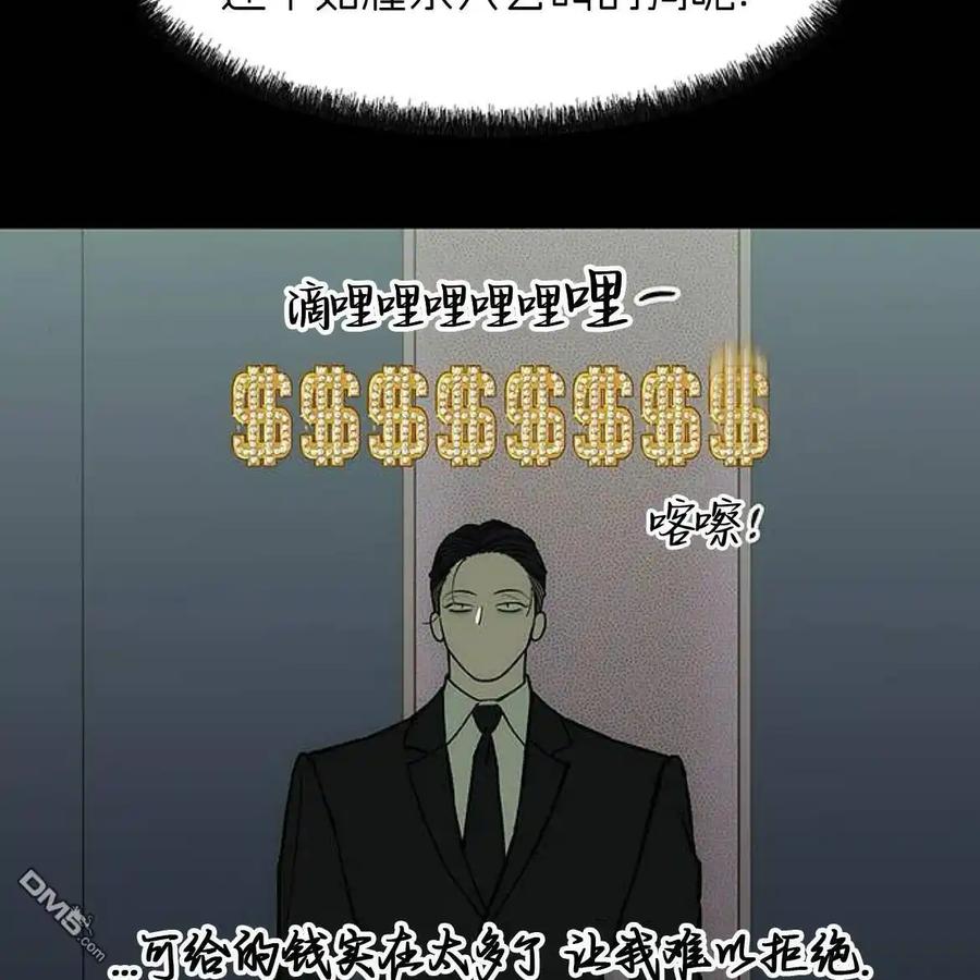 枯萎之花上的眼泪 第51话 第44页