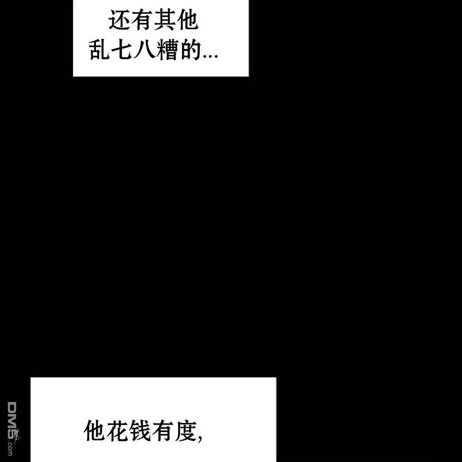 枯萎之花上的眼泪 第51话 第88页