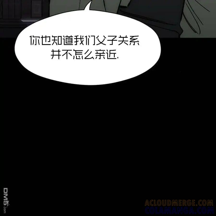 枯萎之花上的眼泪 第51话 第17页