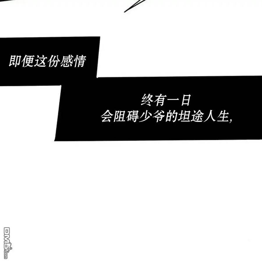 枯萎之花上的眼泪 第51话 第164页