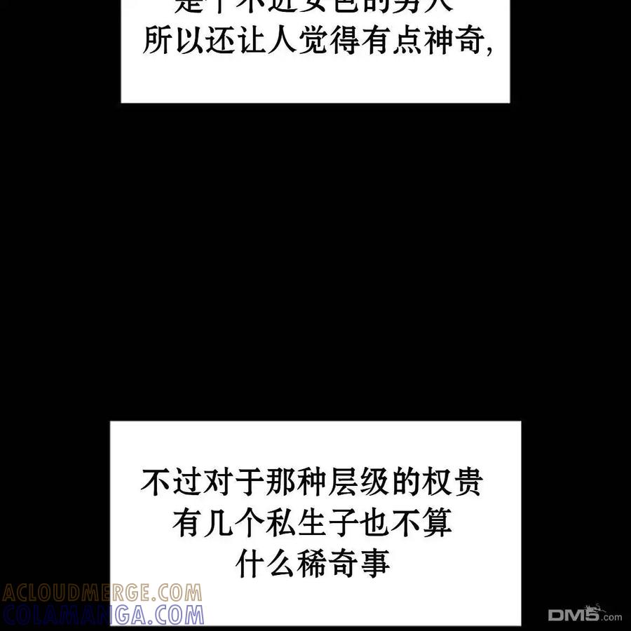枯萎之花上的眼泪 第51话 第69页