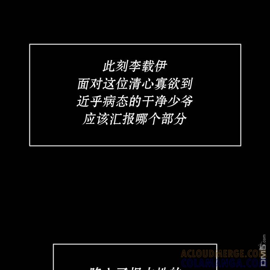 枯萎之花上的眼泪 第51话 第113页