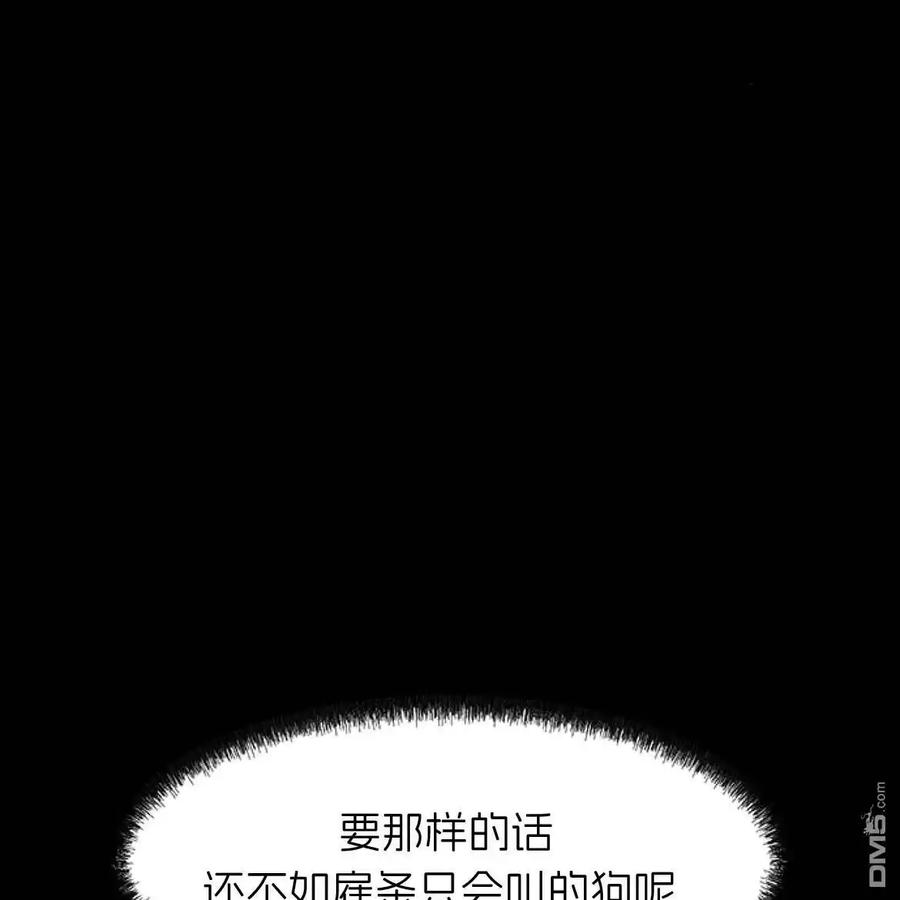 枯萎之花上的眼泪 第51话 第43页