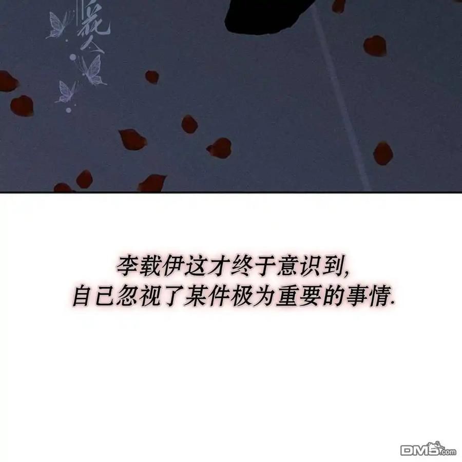 枯萎之花上的眼泪 第51话 第150页