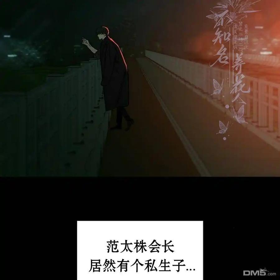 枯萎之花上的眼泪 第51话 第67页