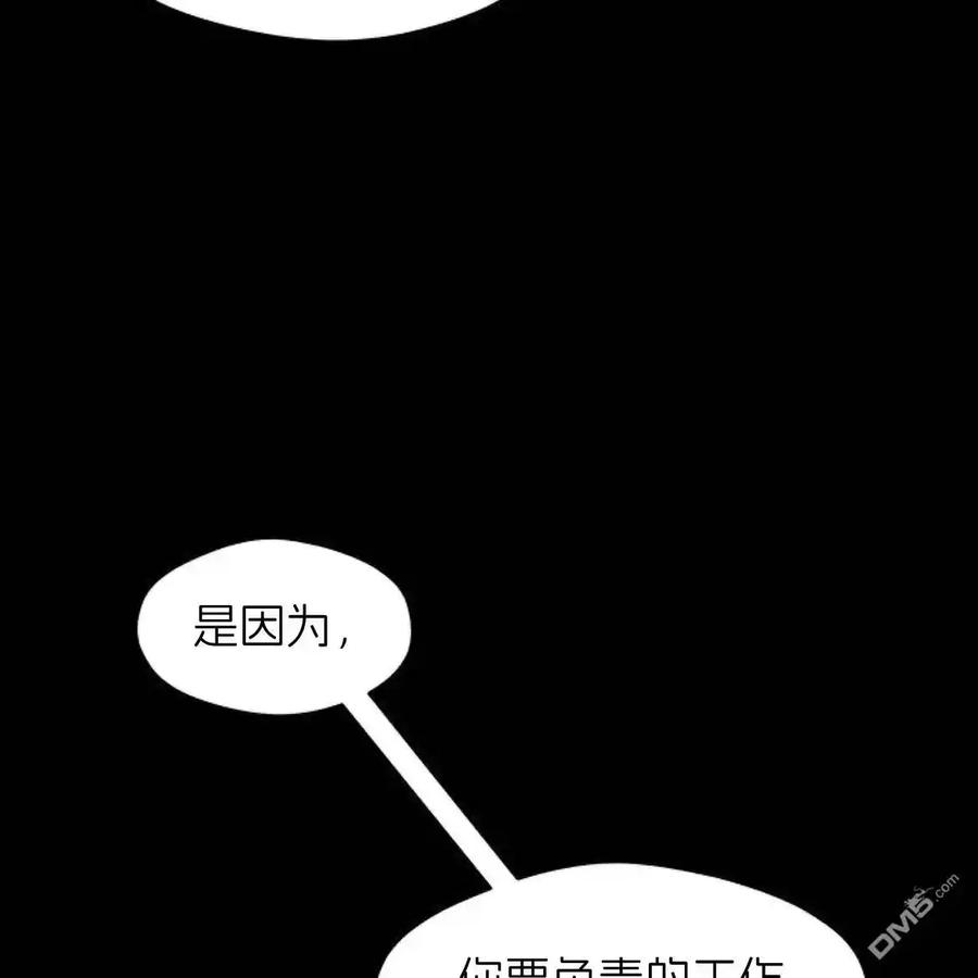 枯萎之花上的眼泪 第51话 第48页